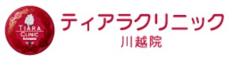 ティアラクリニック シミ取り放題 1