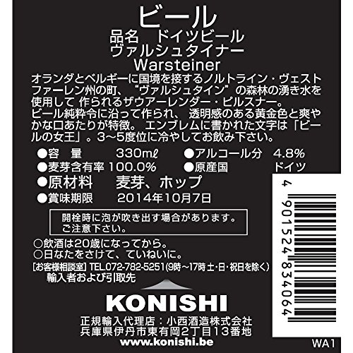ヴァルシュタイナー  ビール 3