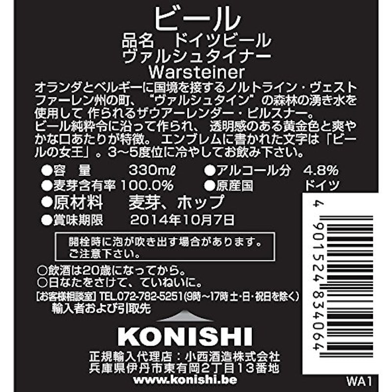 ヴァルシュタイナー ビール 3