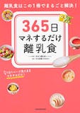 離乳食レシピ本のおすすめ人気ランキング【2026年6月】 5