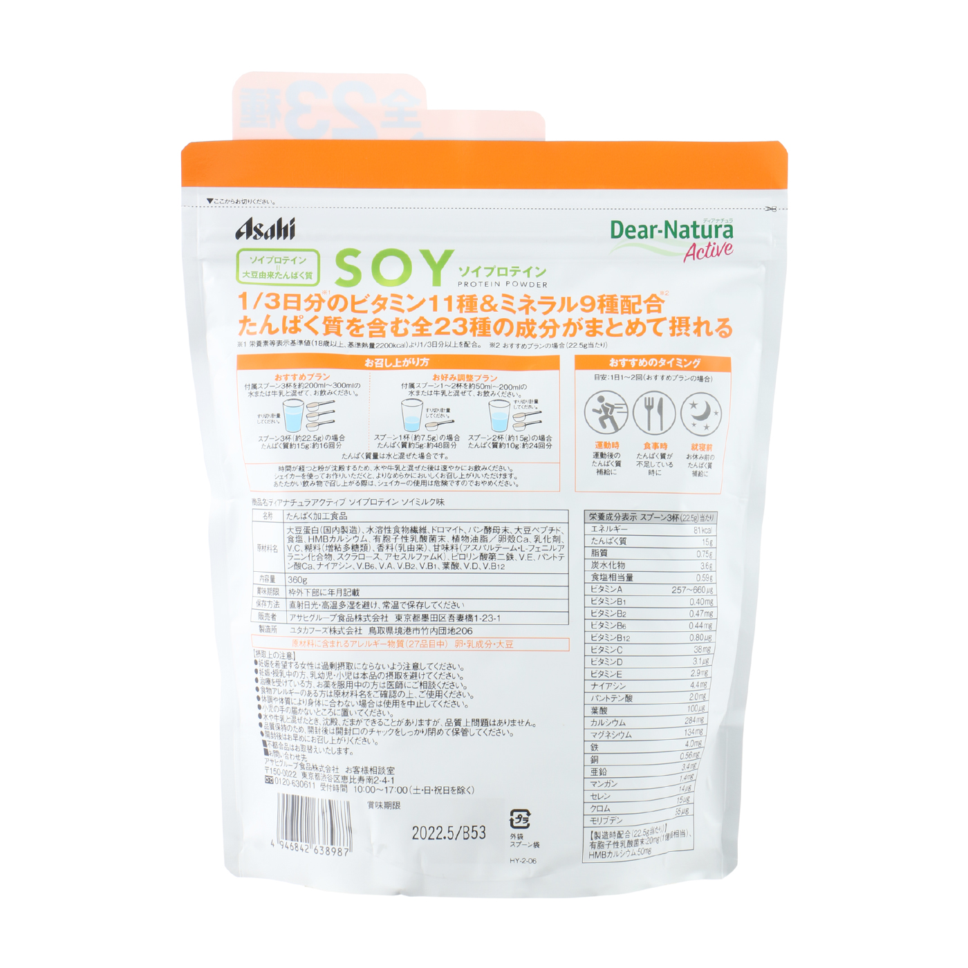 高級素材使用ブランド ディアナチュラ Dear-Natura アクティブ ソイプロテイン ソイミルク味 1袋 360g アサヒグループ食品 プロテイン2 100円 academydosaber.com 高級素材使用ブランド ディアナチュラ Dear-Natura アクティブ ソイプロテイン ソイミルク味 1袋 360g アサヒグループ食品 プロテイン2 100円 academydosaber.com