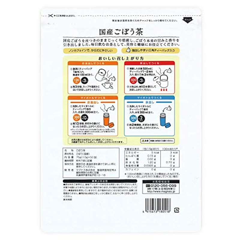 国産ごぼう茶 7
