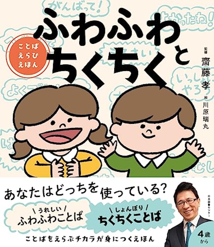 ふわふわとちくちく ことばえらびえほん 1