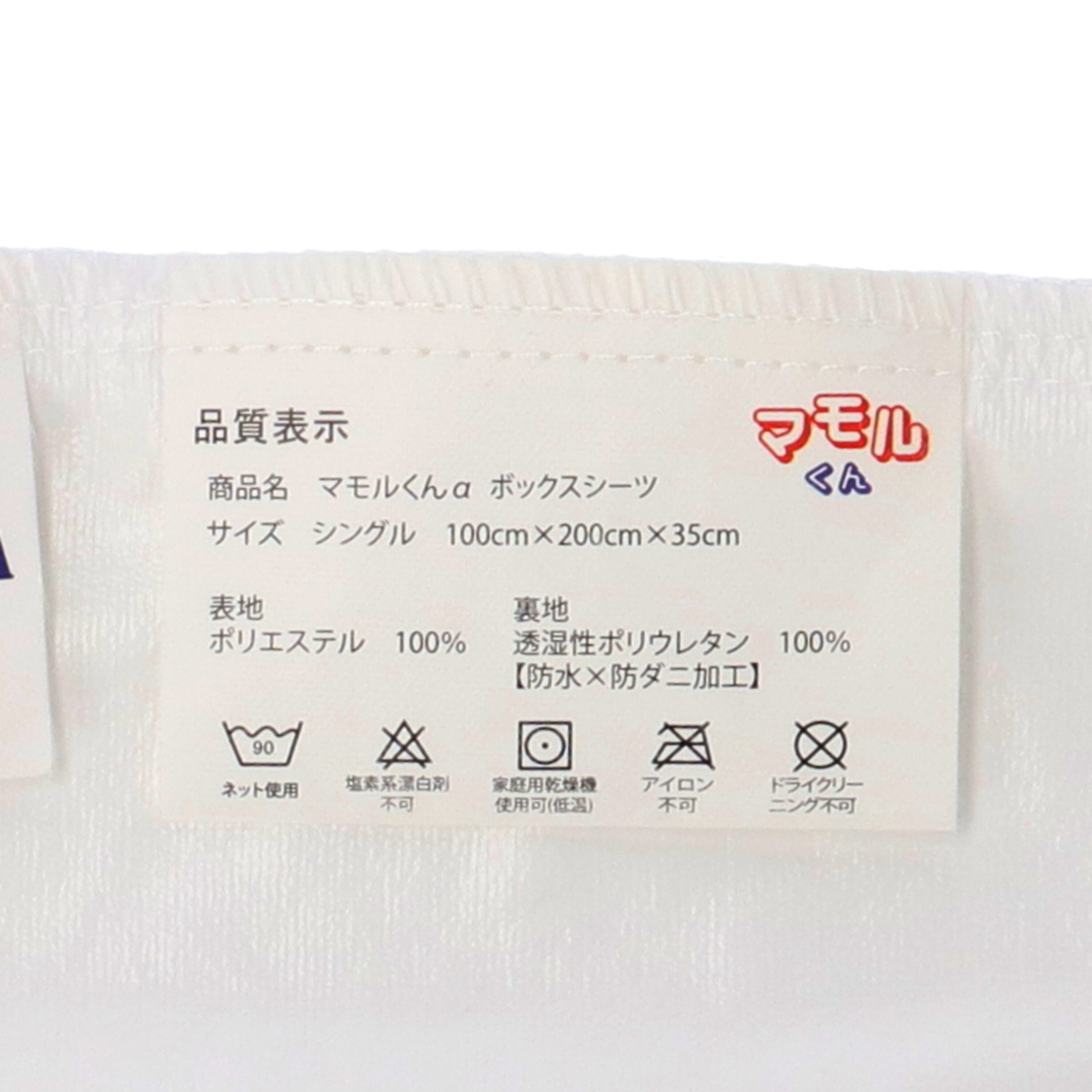 防水シーツ　マモルくん　2枚組 2枚組】蒸れを逃がす コットン 防水ボックスシーツ(側面まで防水生地