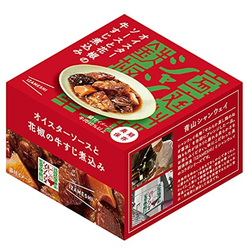 シャンウェイ×IZAMESHI オイスターソースと花椒の牛すじ煮込み 1