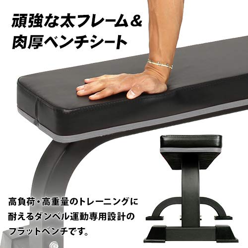 フラットベンチ 4