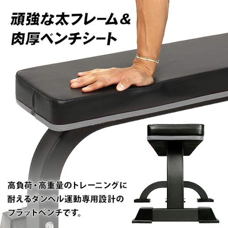 フラットベンチ 4