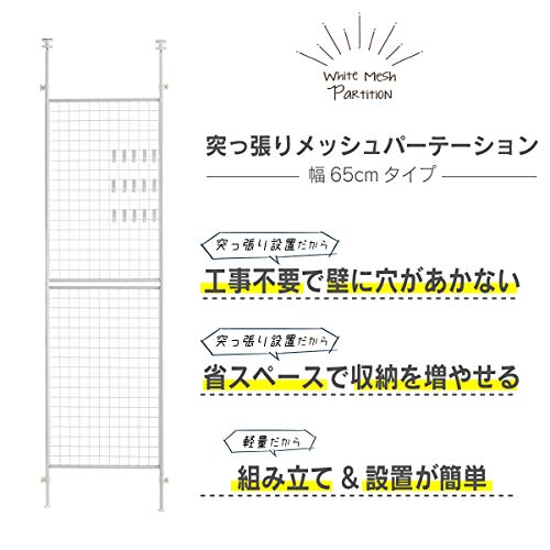 突っ張りメッシュ・パーテーション 3