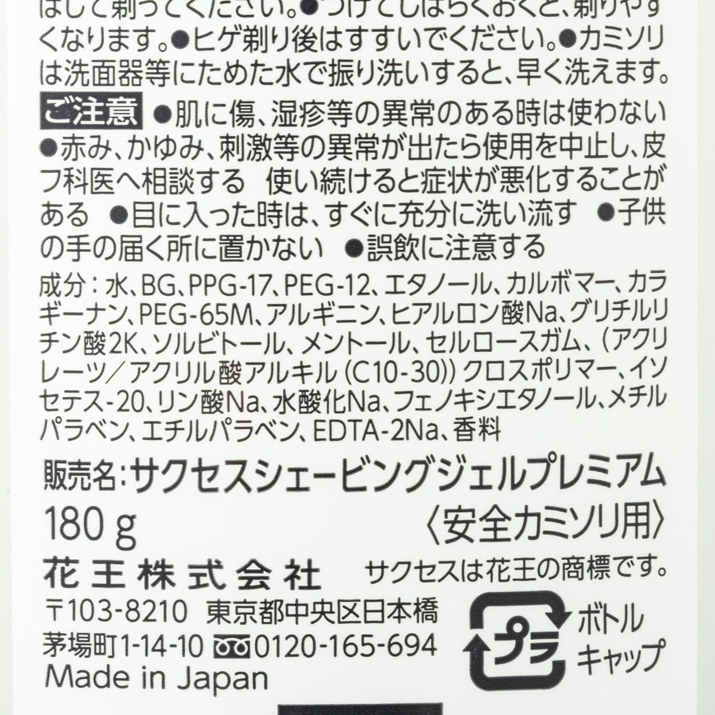 シェービングジェル プレミアム 4