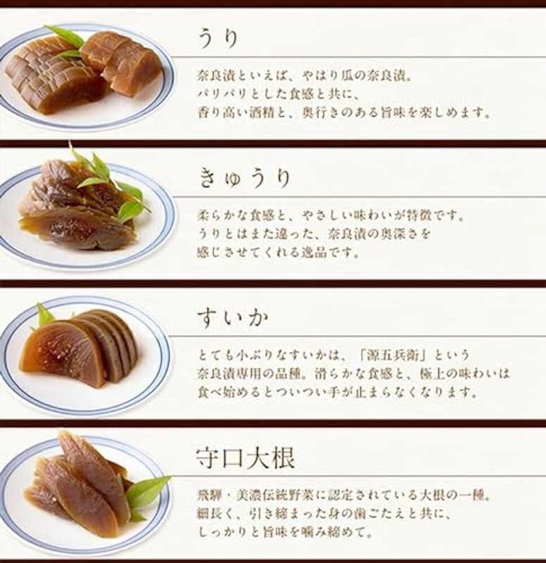 奈良漬4種詰合せ 2