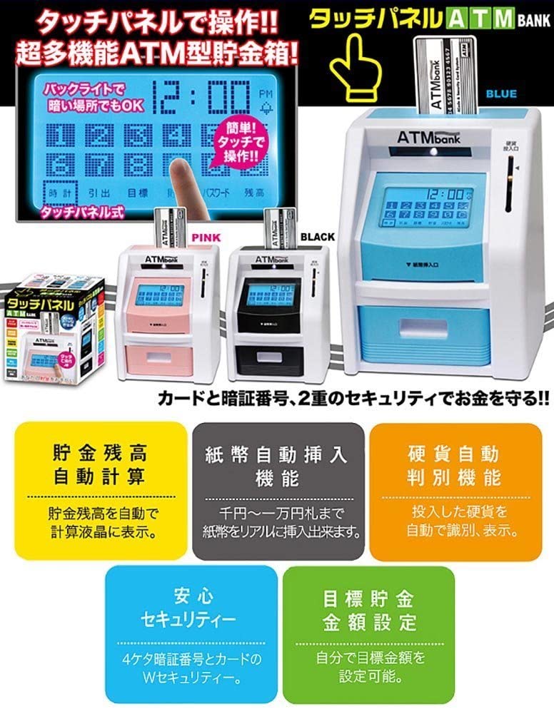 タッチパネルATMバンク 2
