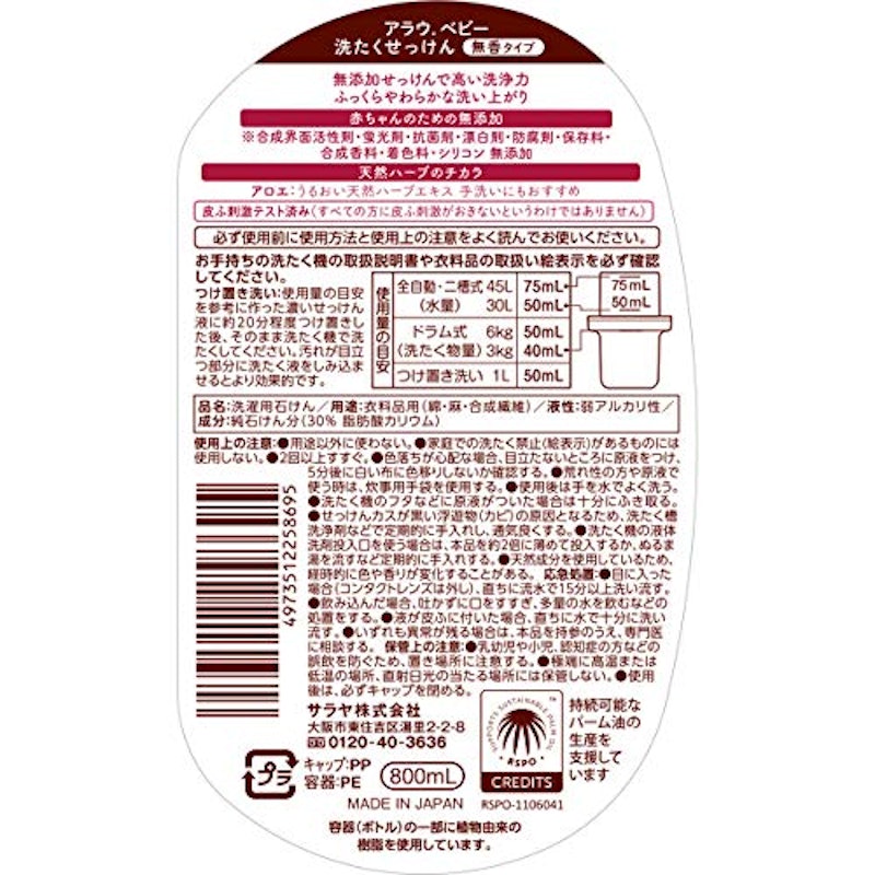 ベビー 洗濯せっけん 無香タイプ 2
