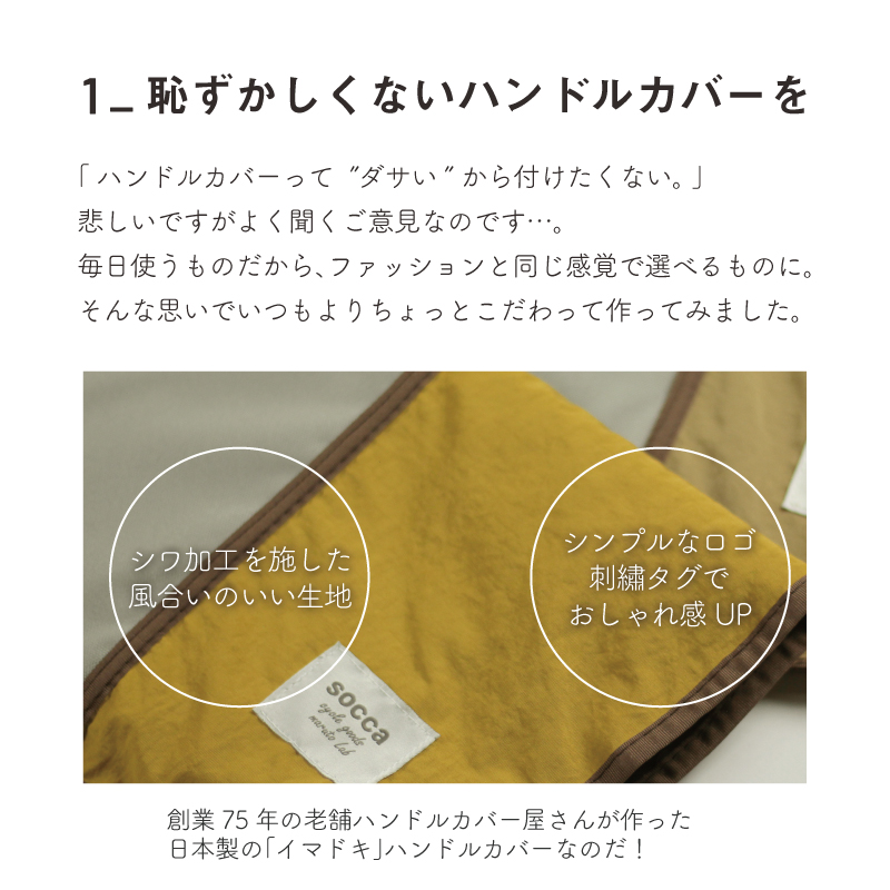 soccaバイカラーハンドルカバー 4