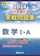 駿台文庫 2024大学入学共通テスト実戦問題集 数学Ⅰ・A 1