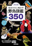 野鳥図鑑のおすすめ人気ランキング 3