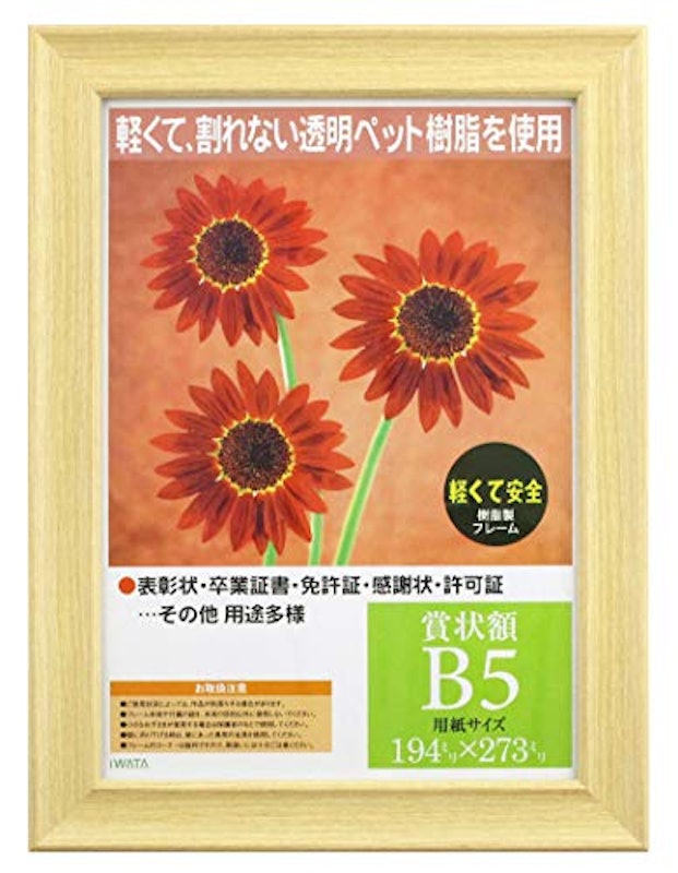 賞状額 1