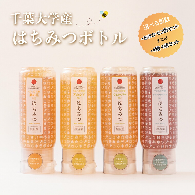 千葉大学産はちみつボトル 1
