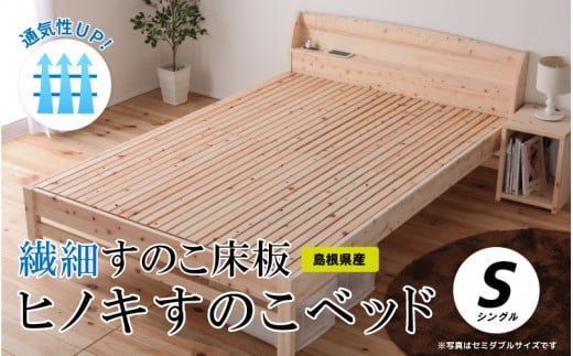 繊細すのこ床板 ヒノキすのこベッド 1