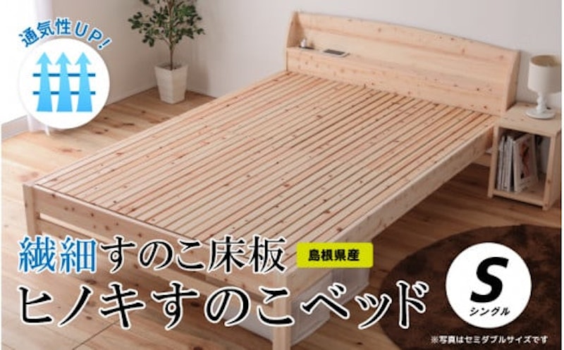 繊細すのこ床板 ヒノキすのこベッド 1