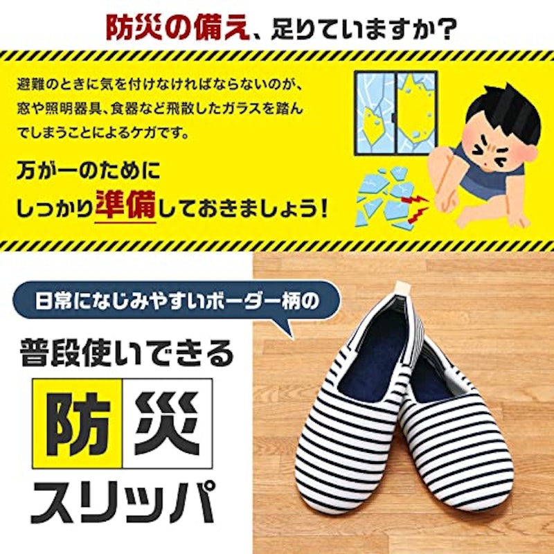 普段履きの防災スリッパ 3