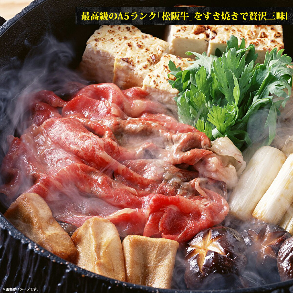 厳選松阪牛 肩ロース すき焼き・しゃぶしゃぶ用 7