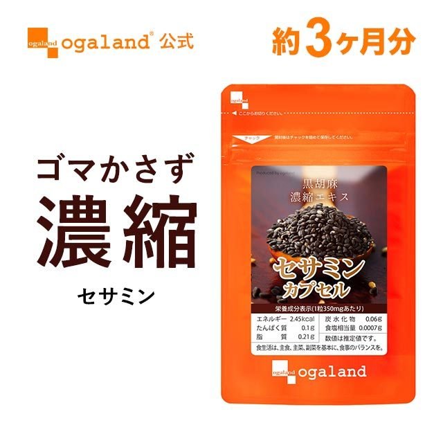 限定タイムセール 黒胡麻セサミン 井藤漢方製薬 60粒×2個 セサミン