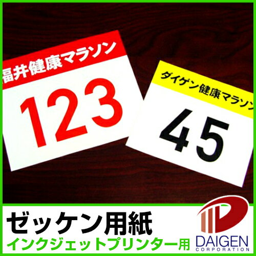 ゼッケン用紙インクジェットプリンター用B5 1