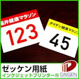 陸上ゼッケンのおすすめ人気ランキング【2026年8月】 5