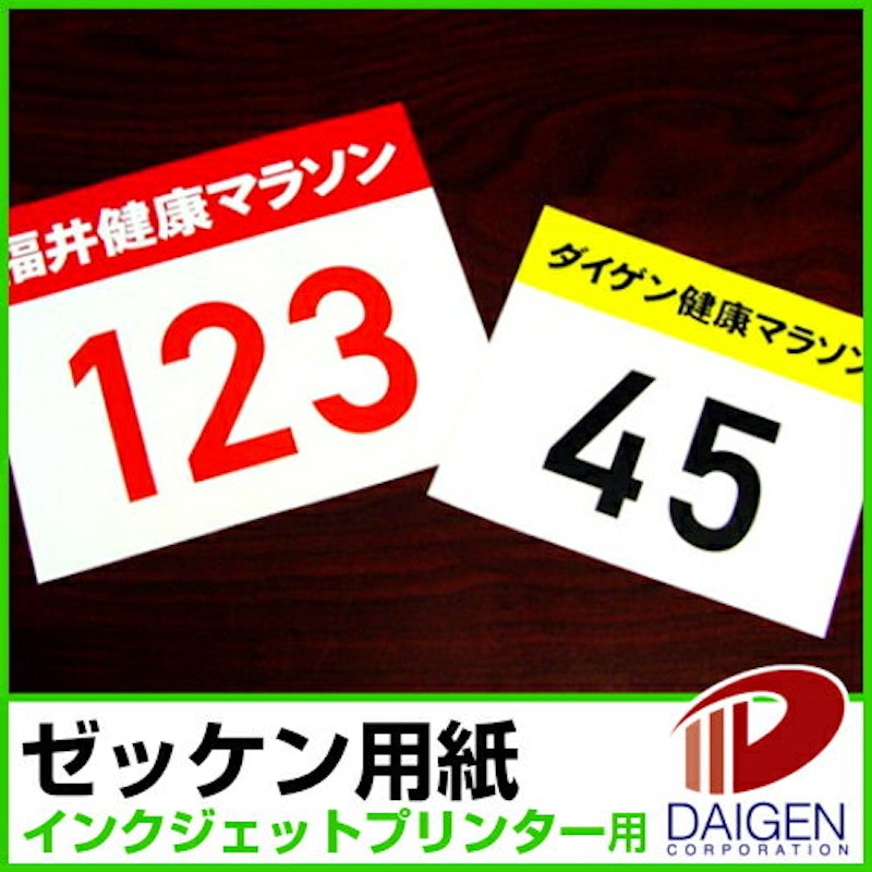 ゼッケン用紙インクジェットプリンター用B5 1