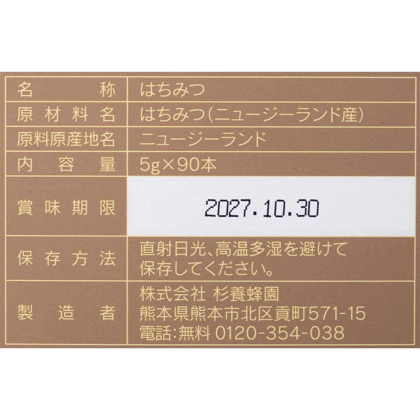 ニュージーランド産 マヌカハニー スティックタイプ 5