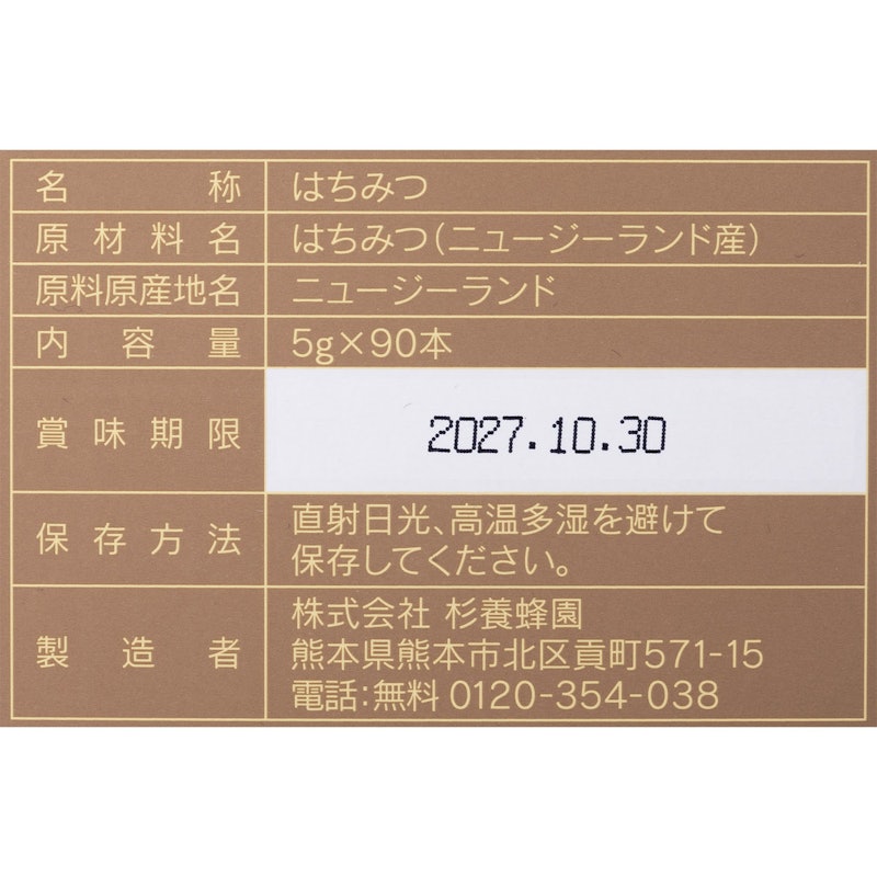 ニュージーランド産 マヌカハニー スティックタイプ 5