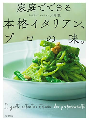 アルポルト片岡護のイタリア小皿料理 - 住まい