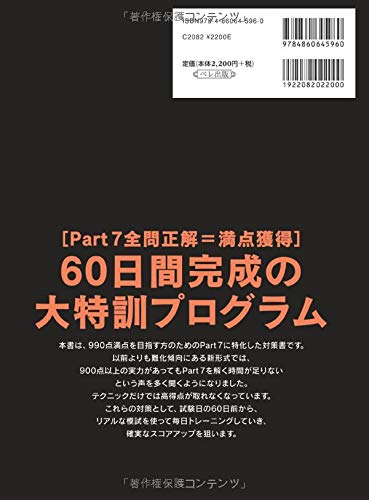 TOEIC L&R TEST 990点獲得 最強Part7模試 2