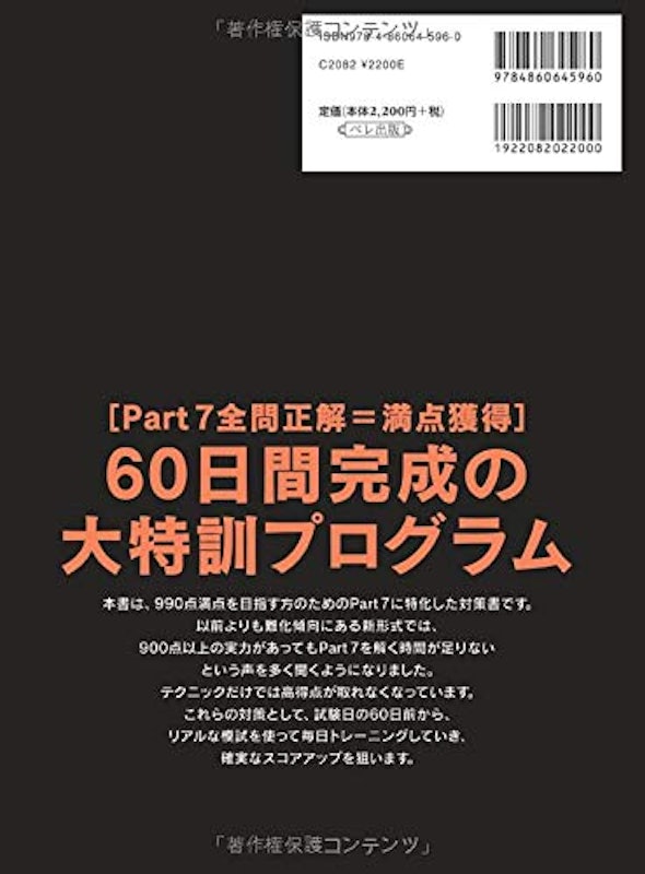 TOEIC L&R TEST 990点獲得 最強Part7模試 2