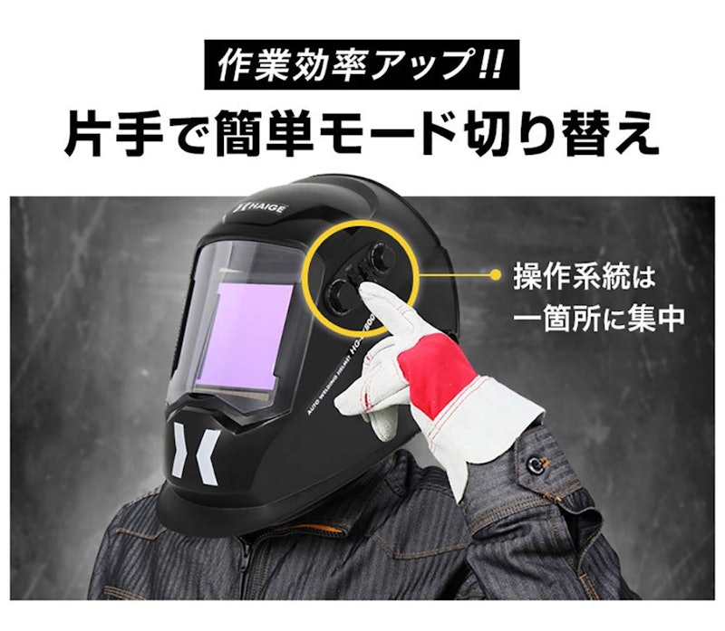 自動遮光溶接面 4
