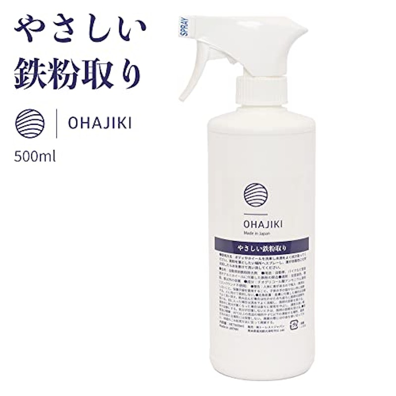 やさしい鉄粉取り 2