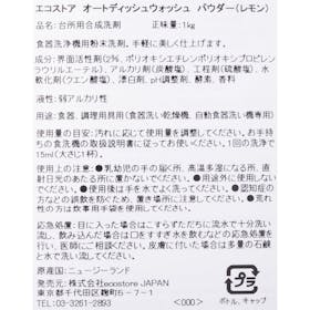 ECOSTORE オートディッシュウォッシュ パウダー レモンの口コミ・評判を元に検証してメリット・デメリットを徹底レビュー 3