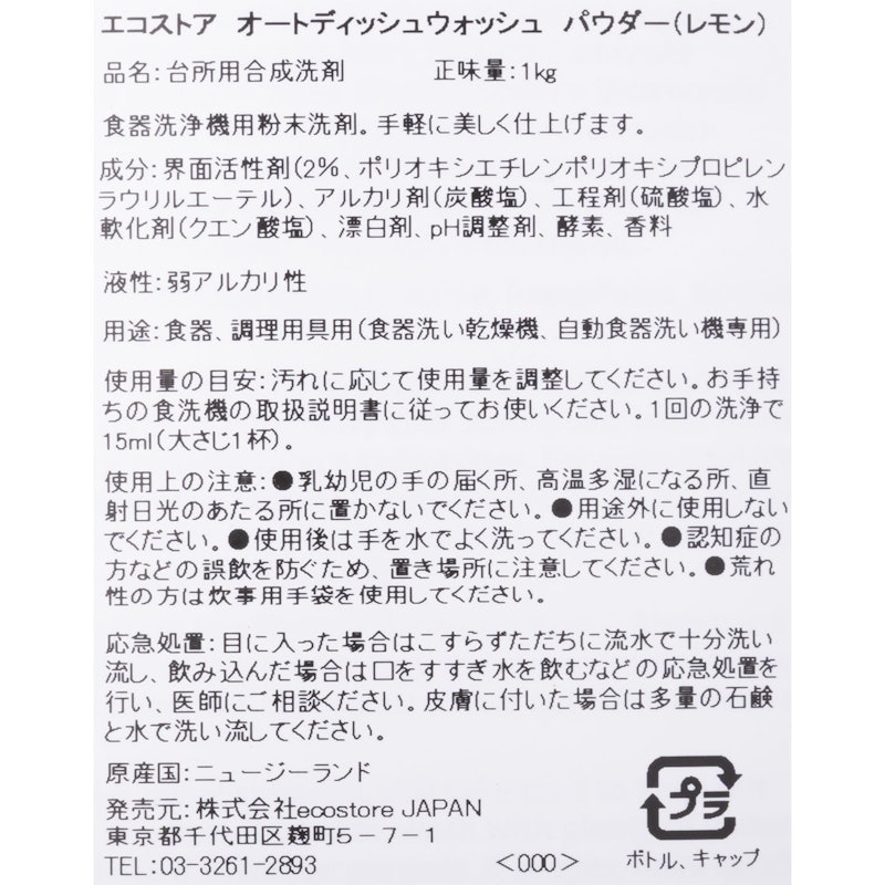 オートディッシュウォッシュ パウダー レモン 3
