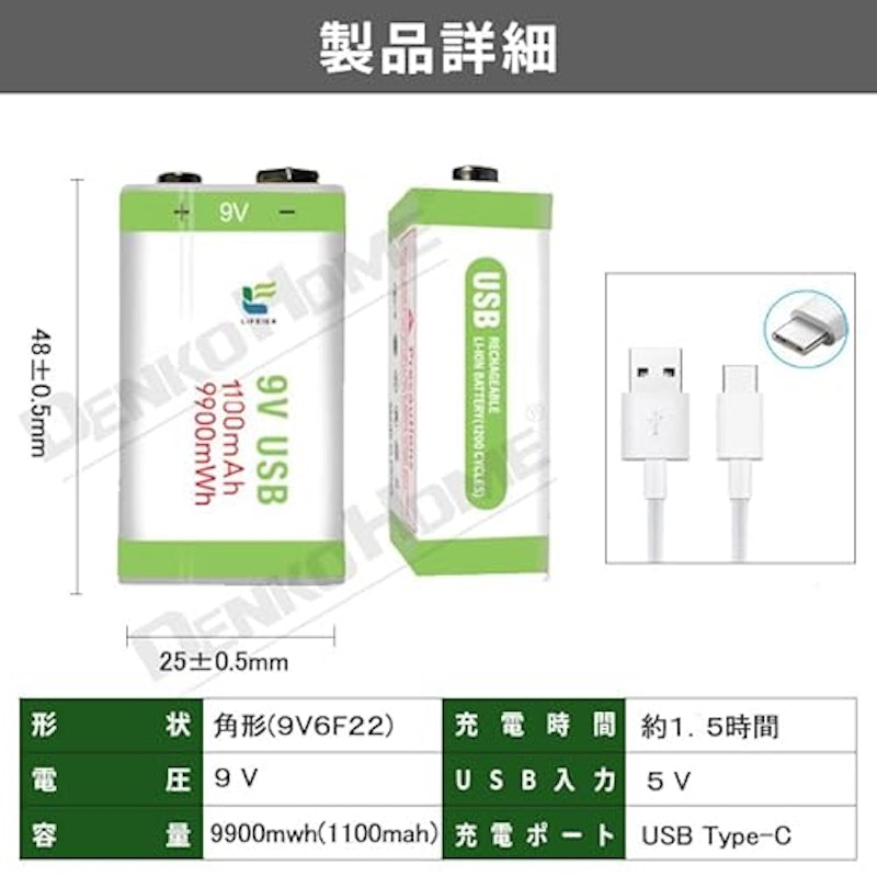 角形 9V充電池 8