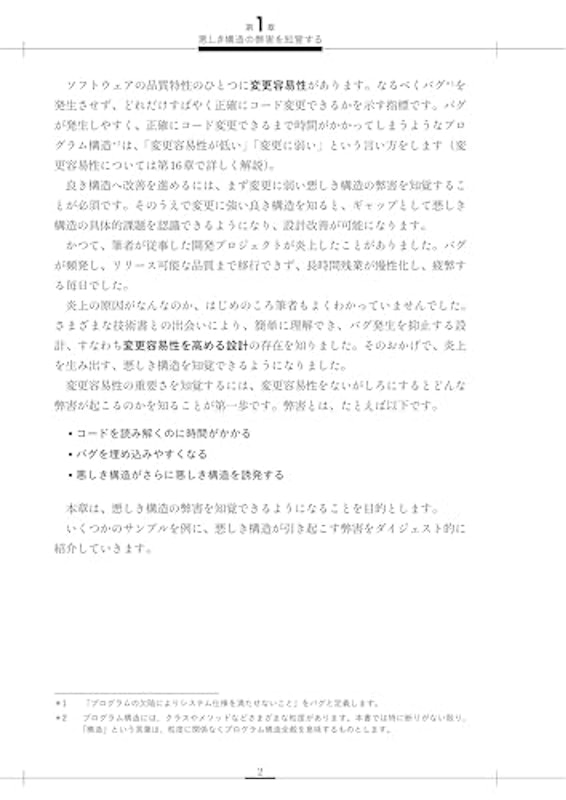 改訂新版 良いコード/悪いコードで学ぶ設計入門 2
