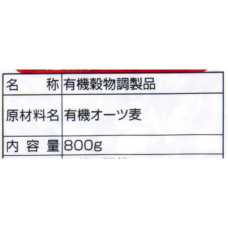 オーガニック ジャンボオーツ 3