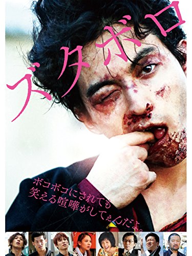 ズタボロ 1