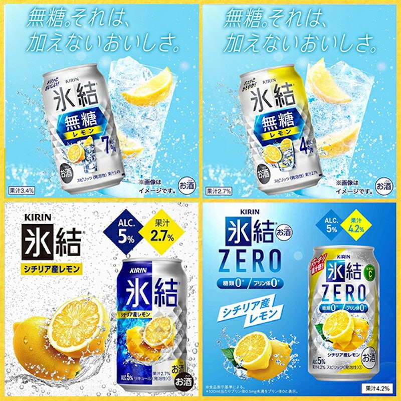 レモンサワー 24種飲み比べ 24本セット 5
