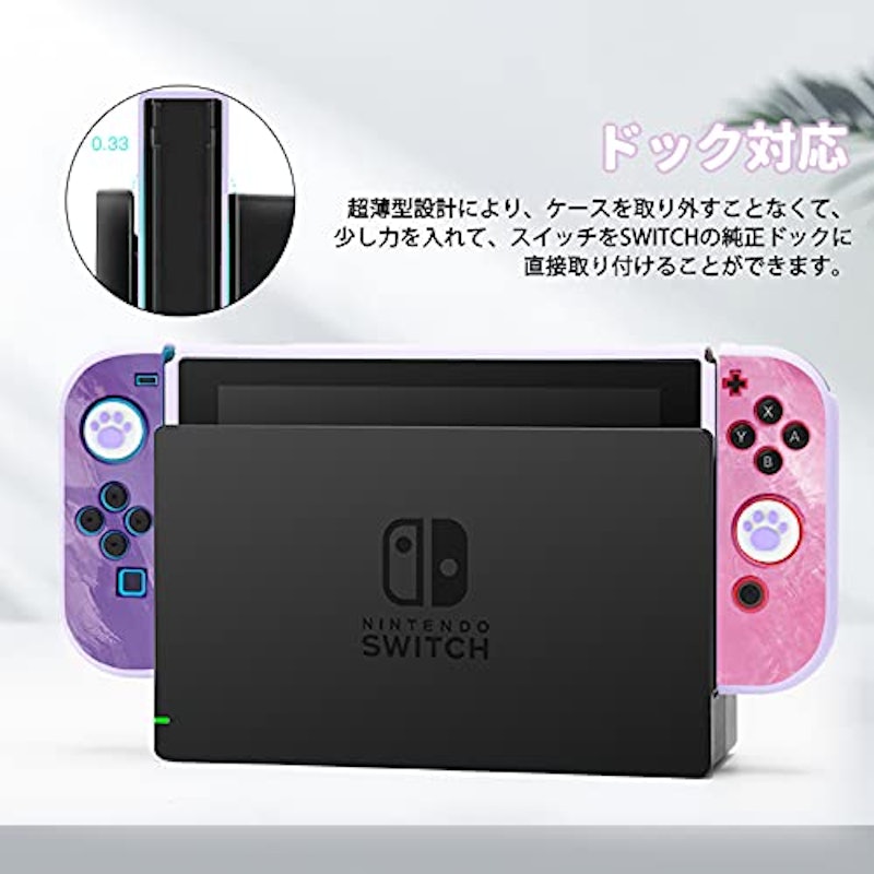 Switch用分体式カバー 3