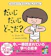 大泉書店 だいじ だいじ どーこだ? 1