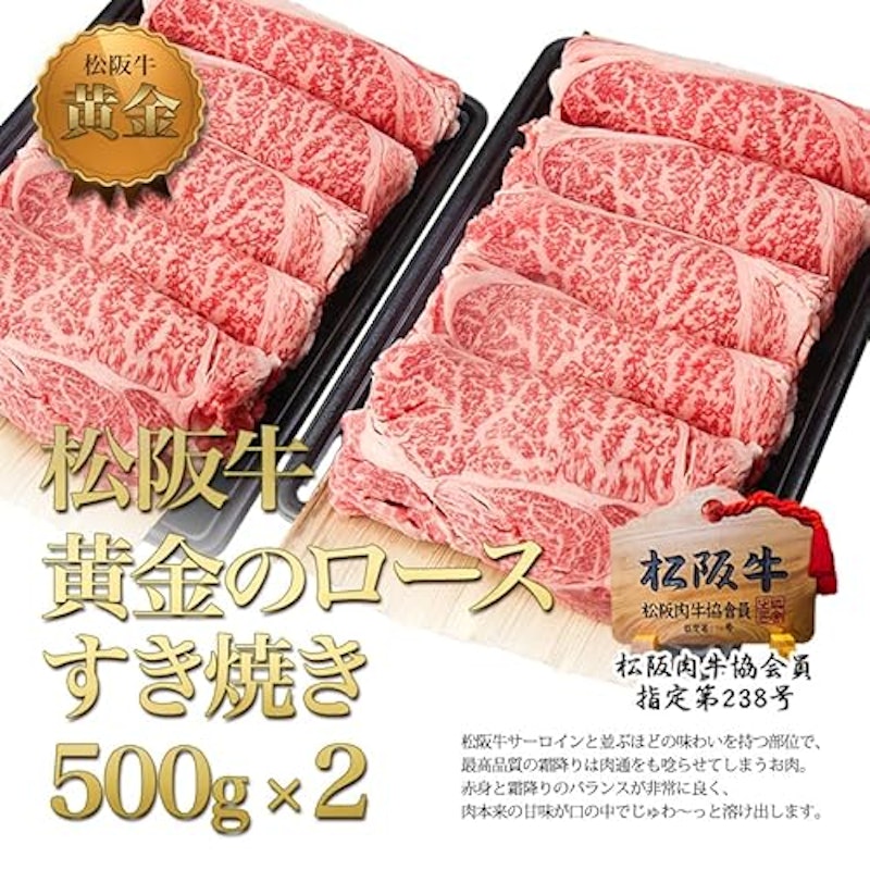 松阪牛黄金のロース すき焼き肉 2