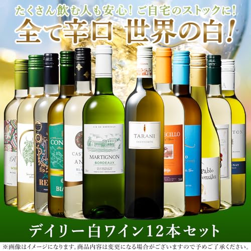 My Wine CLUB 白ワイン12本 セット 2