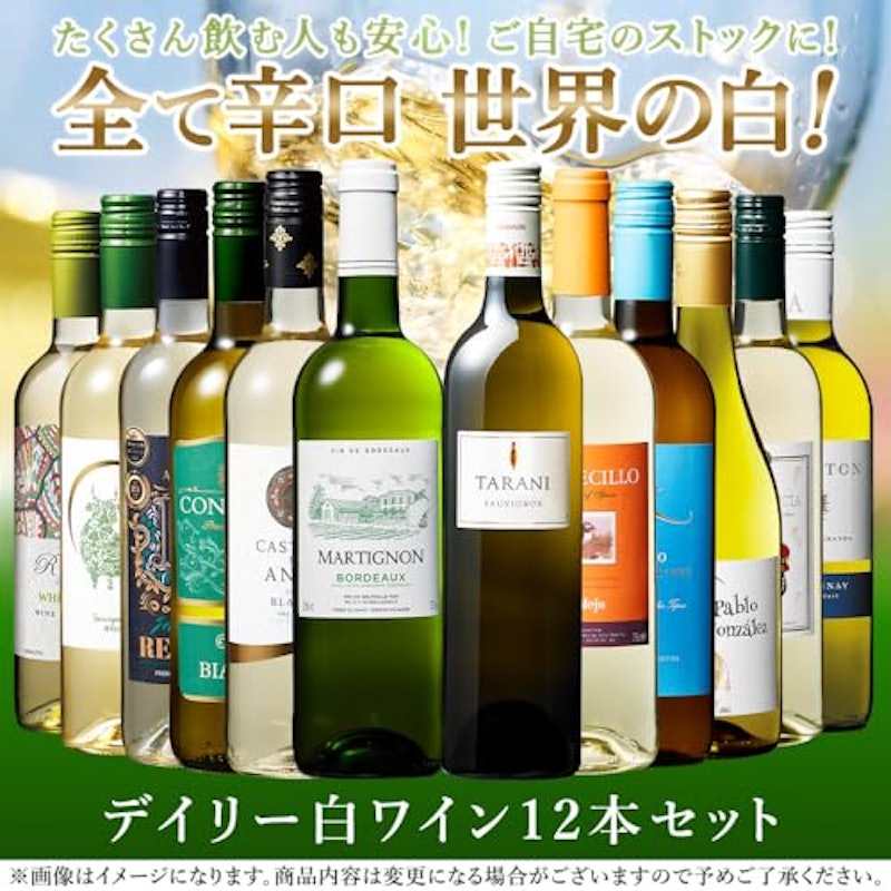 My Wine CLUB 白ワイン12本 セット 2