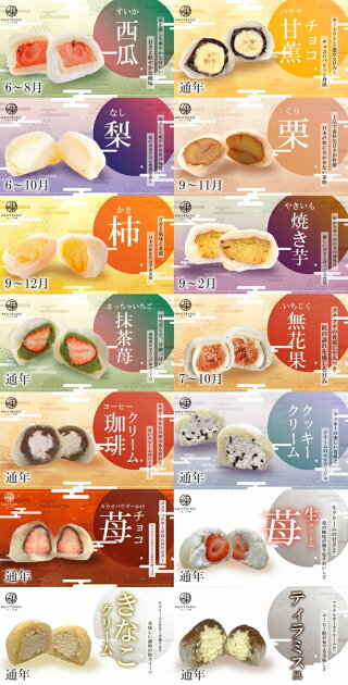 フルーツ大福 3