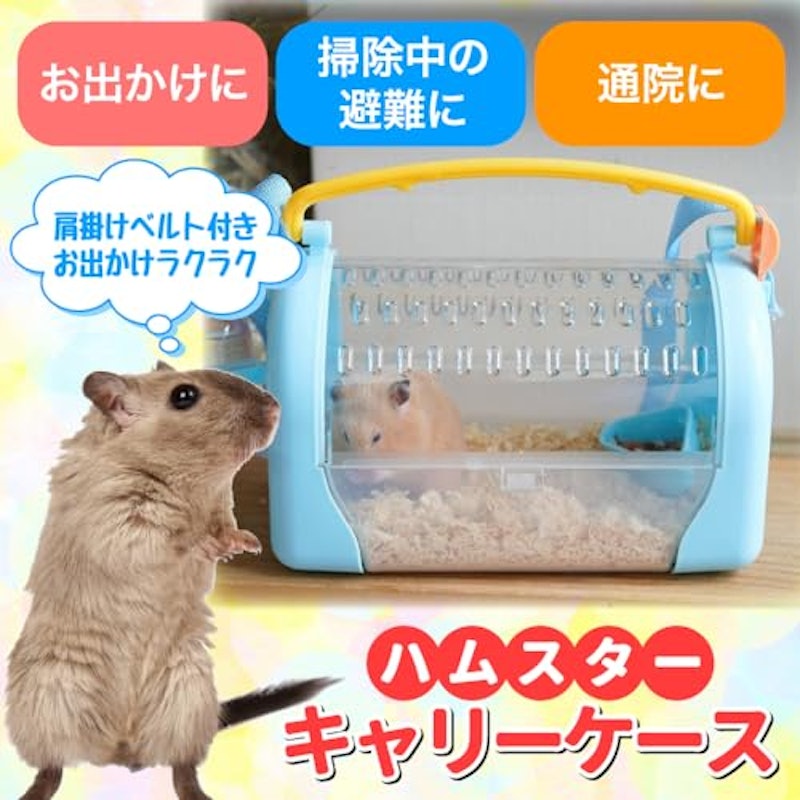 ハムスターキャリーケース 2